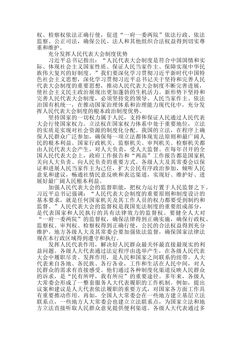 支撑国家治理体系和治理能力的根本政治制度-心得体会_第3页