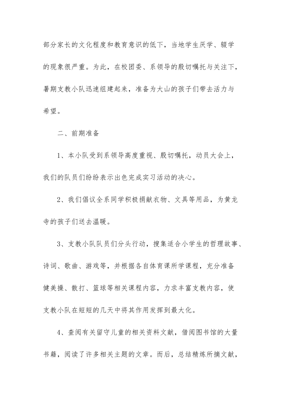 支教实习报告锦集7篇_第2页