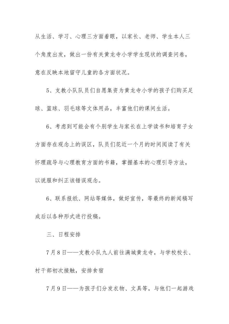 支教实习报告锦集7篇_第3页