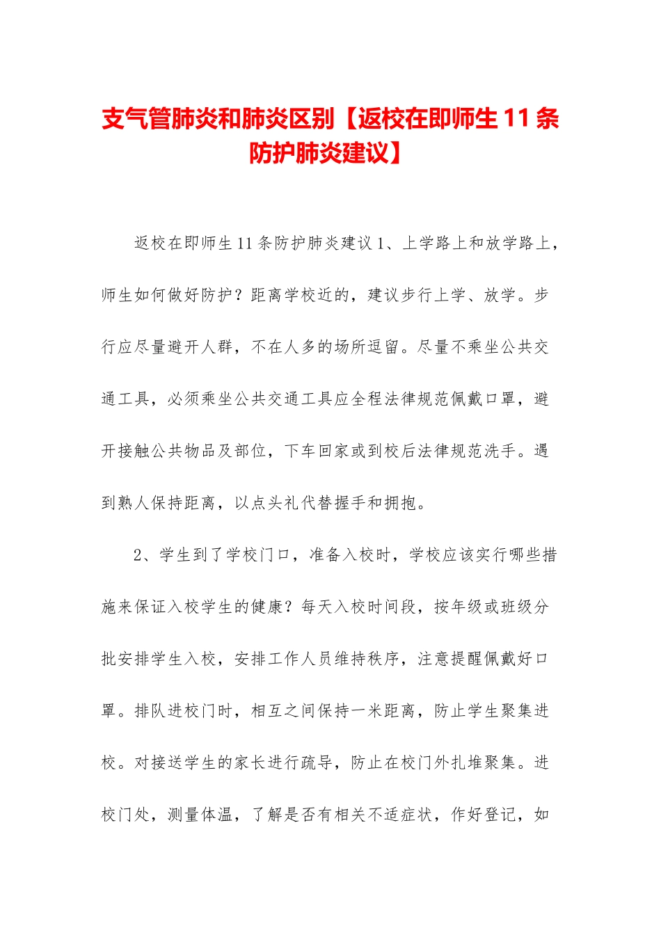 支气管肺炎和肺炎区别_第1页