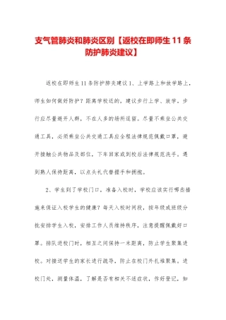 支气管肺炎和肺炎区别