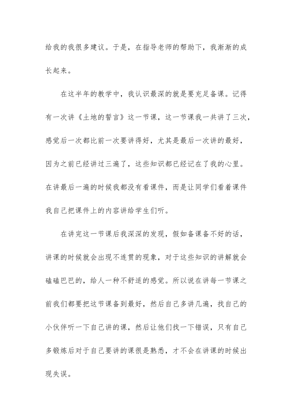 支教教师工作总结个人_第2页