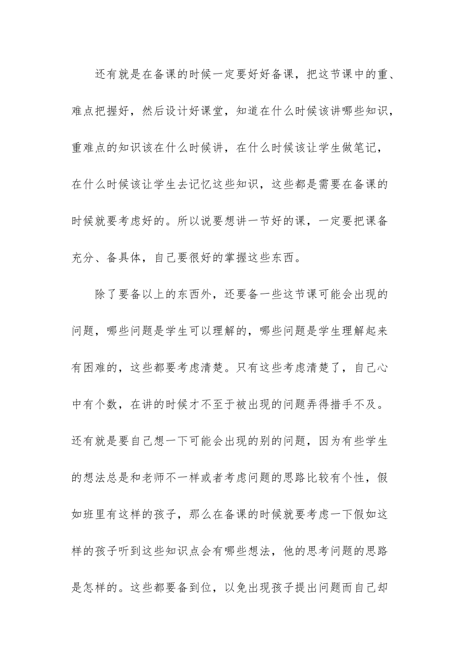 支教教师工作总结个人_第3页