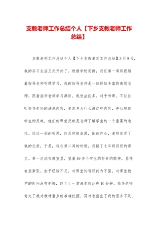 支教教师工作总结个人