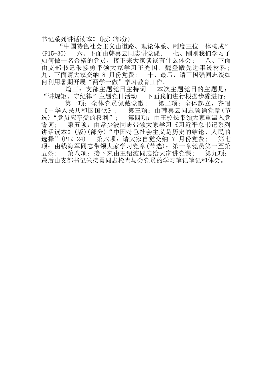 支部主题党日活动主持词_第2页