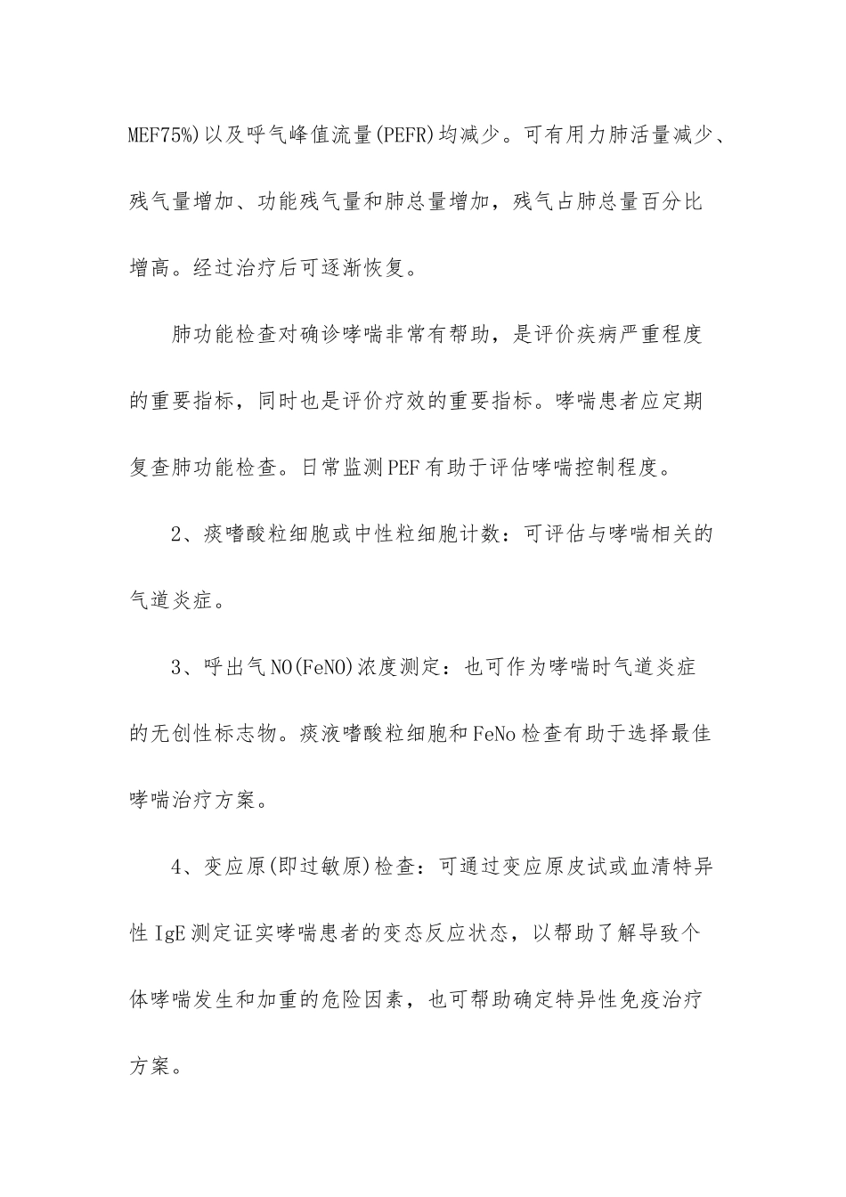 支气管哮喘的鉴别诊断方法-支气管哮喘的治疗方法_第2页