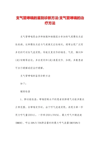 支气管哮喘的鉴别诊断方法-支气管哮喘的治疗方法