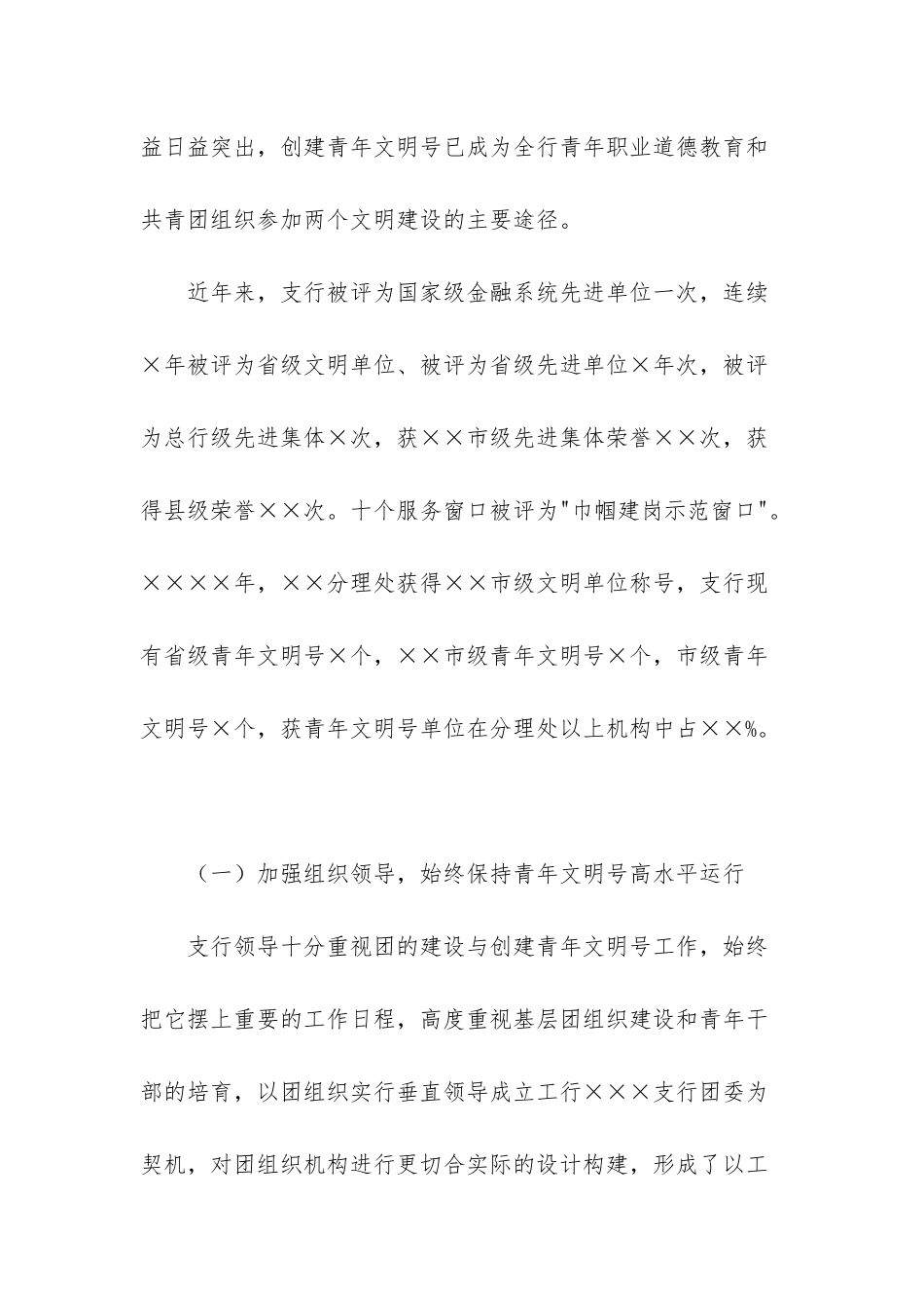 支行年度工作总结_第2页