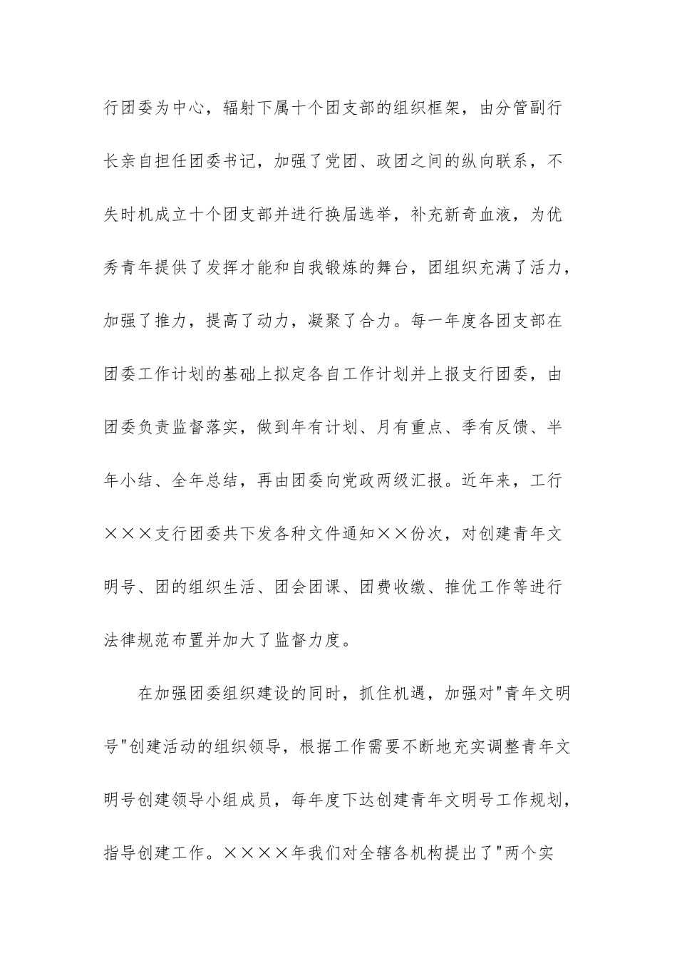 支行年度工作总结_第3页