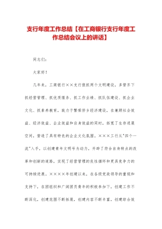 支行年度工作总结