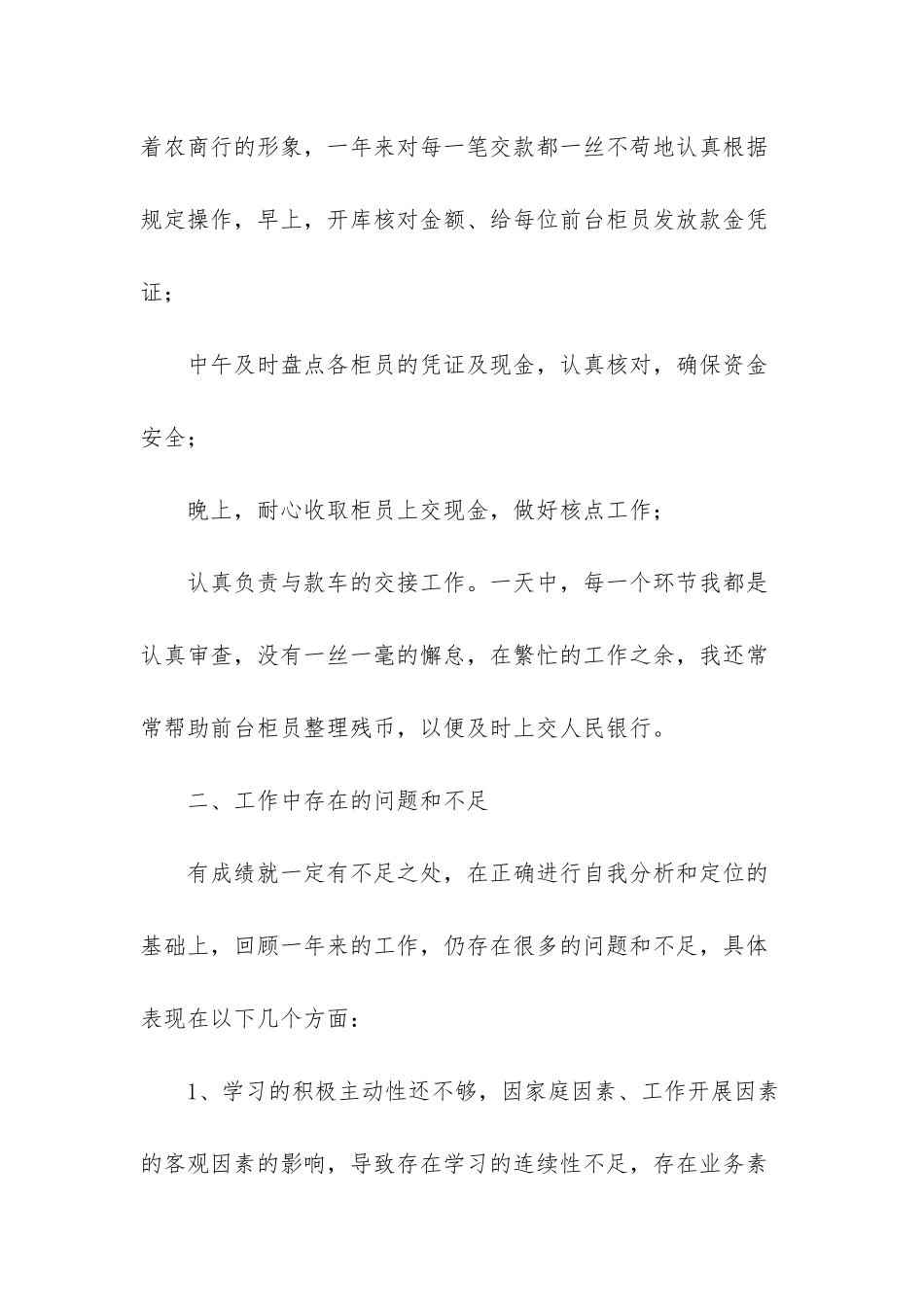 支行库管员工作总结及计划_第2页