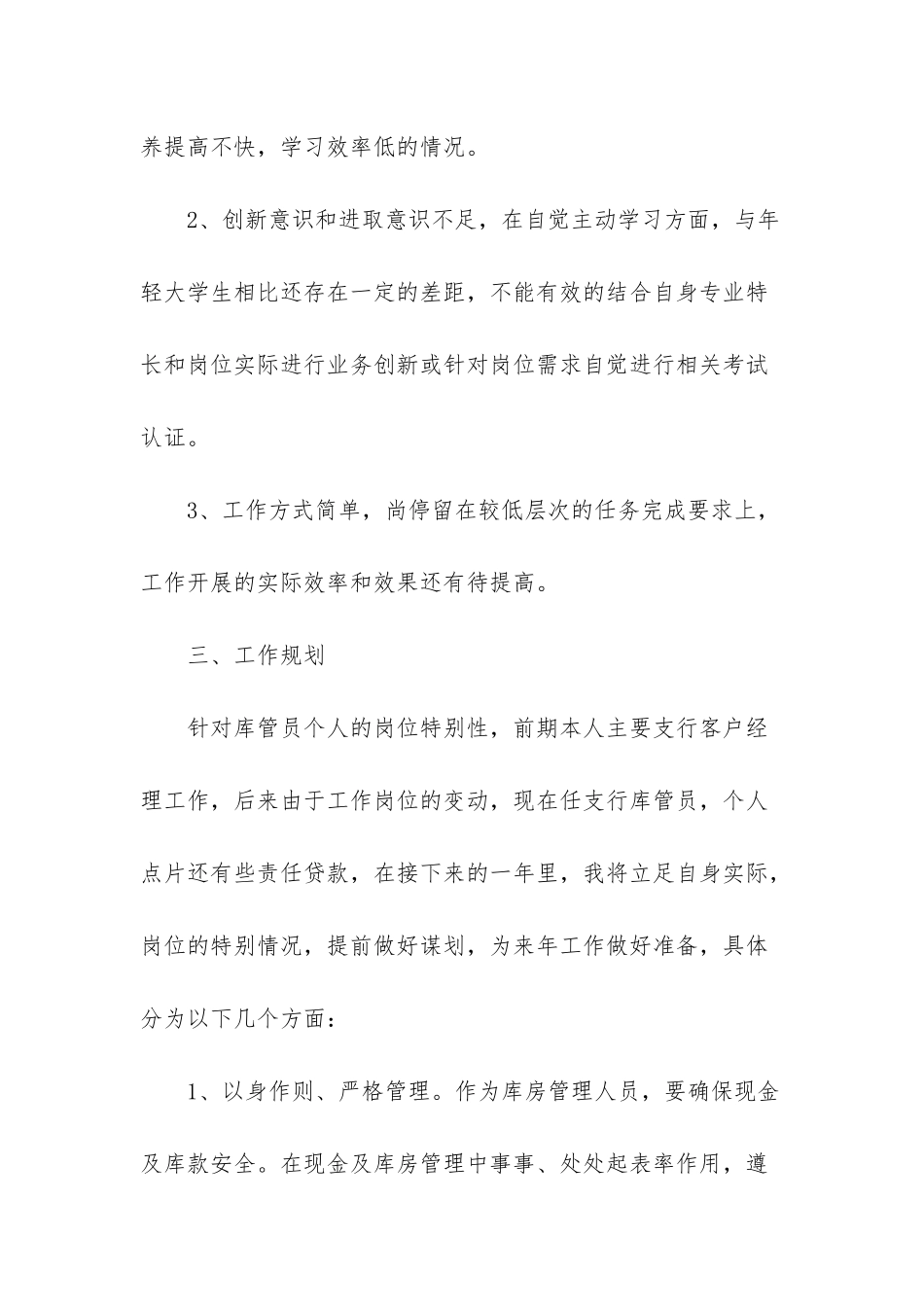 支行库管员工作总结及计划_第3页