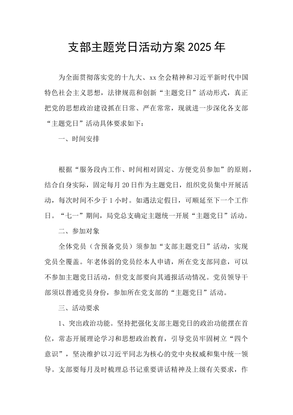 支部主题党日活动方案2025年_第1页