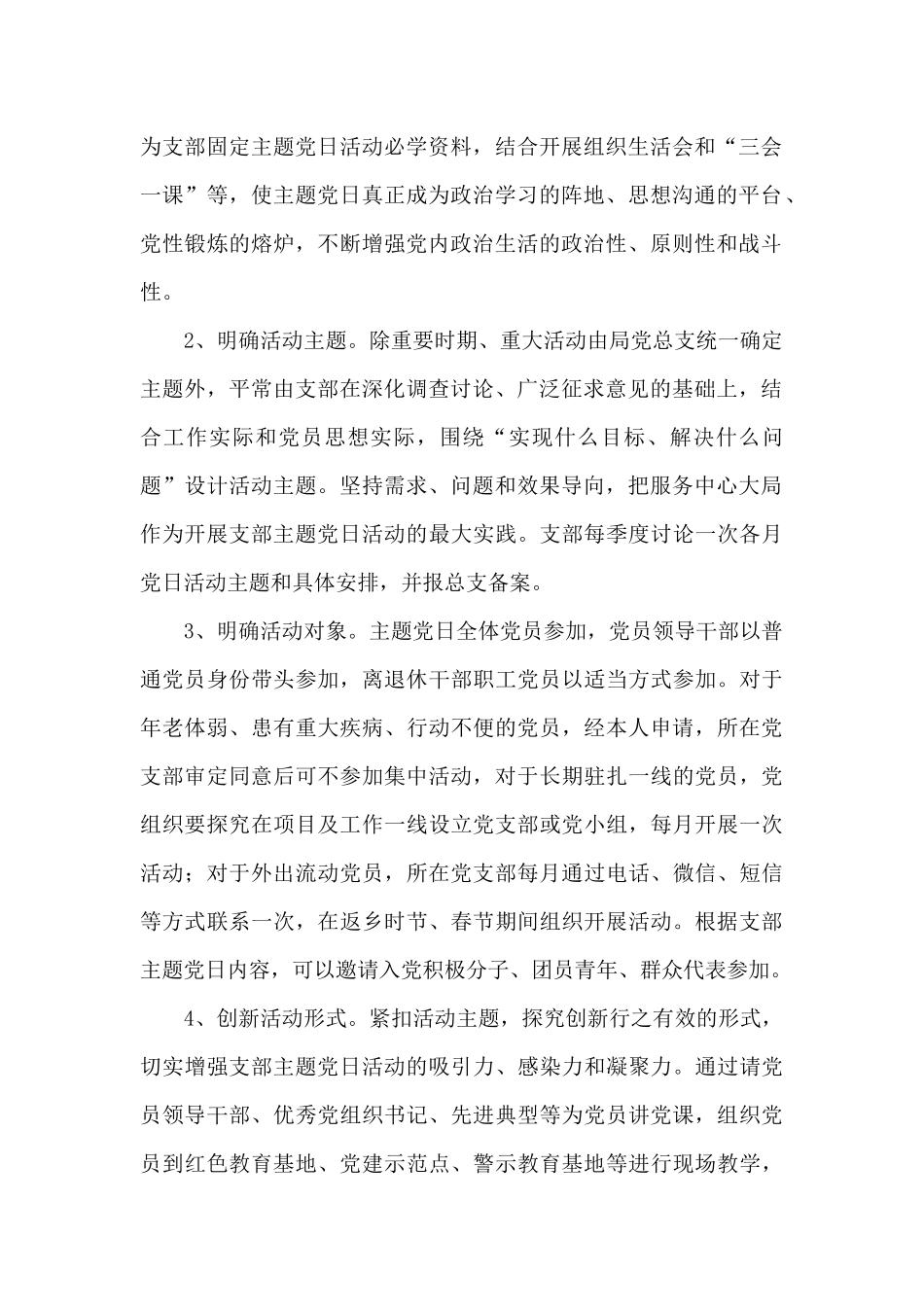 支部主题党日活动方案2025年_第2页