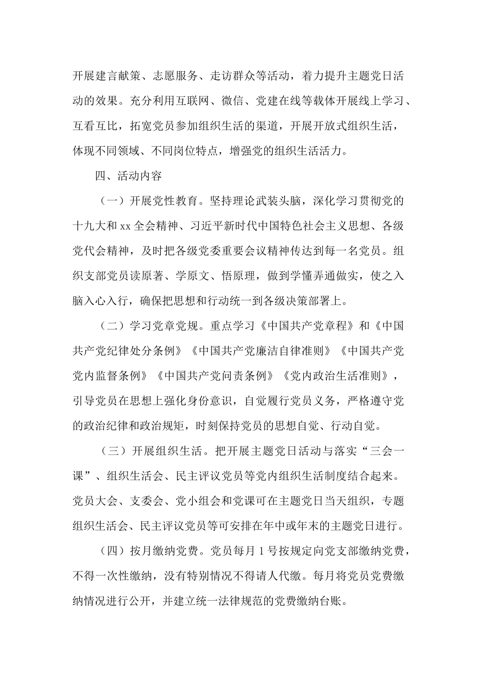 支部主题党日活动方案2025年_第3页