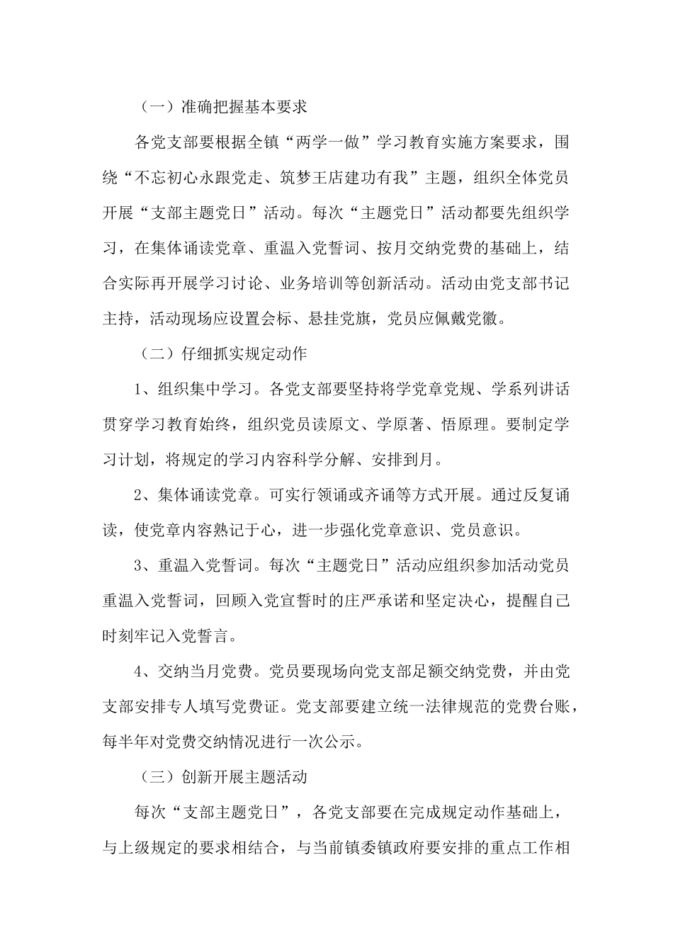 支部主题党日活动工作方案_第2页