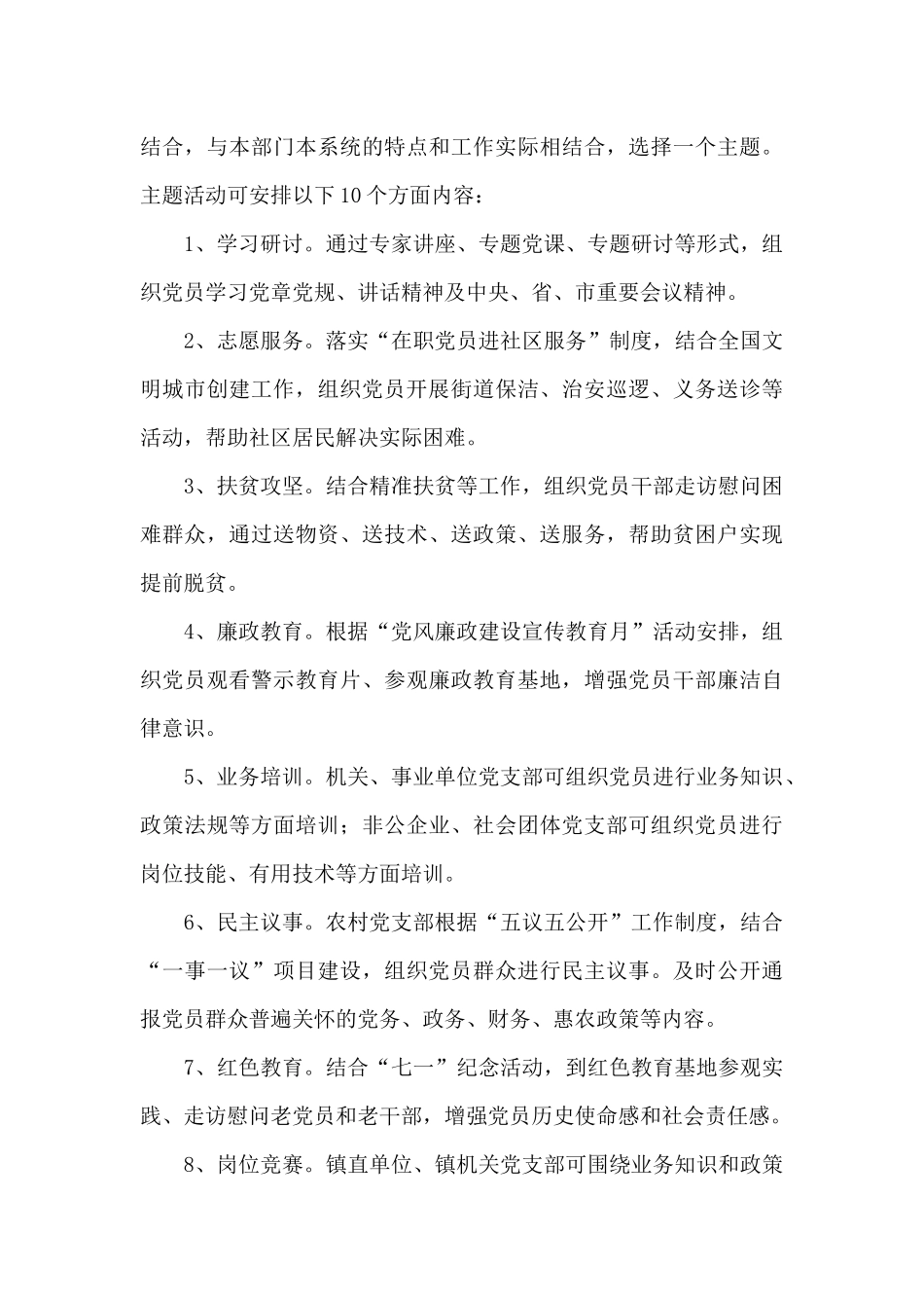 支部主题党日活动工作方案_第3页