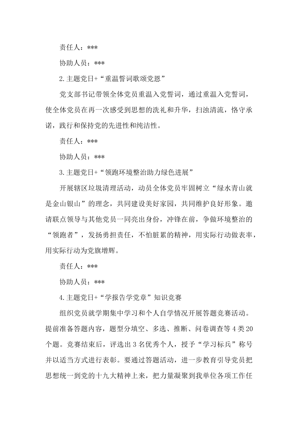 支部主题党日活动方案3篇_第3页