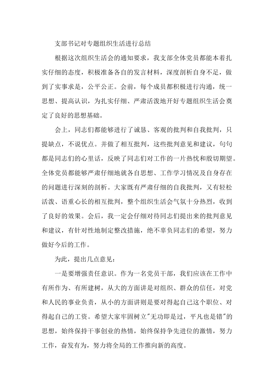 支部书记对专题组织生活进行总结_第2页