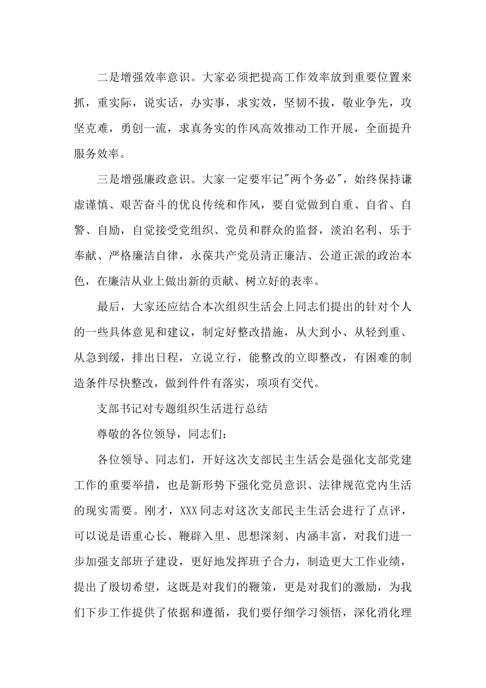 支部书记对专题组织生活进行总结_第3页