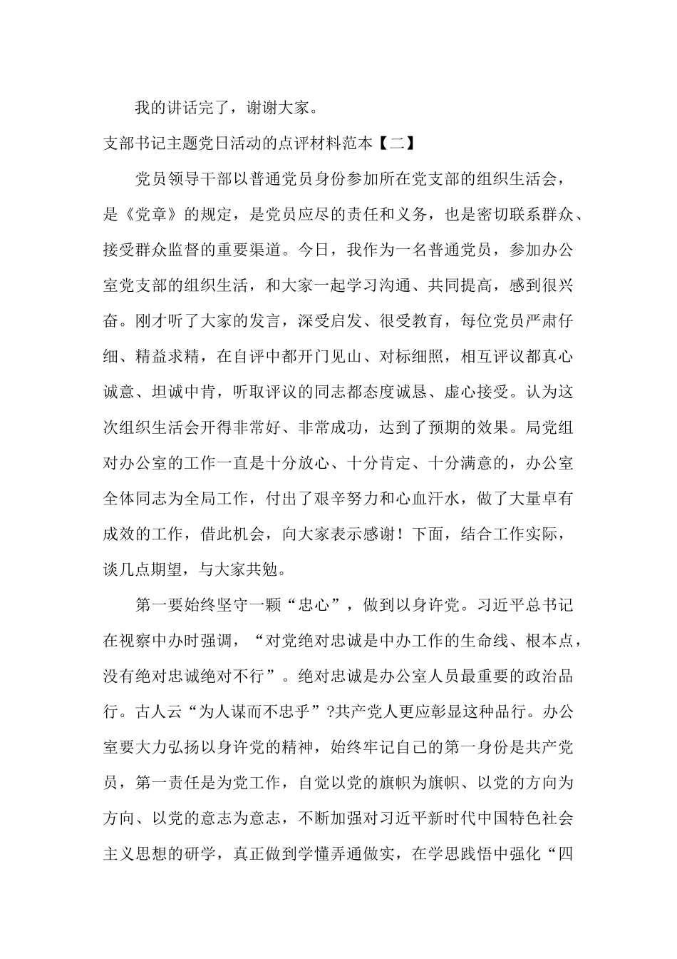 支部书记主题党日活动的点评材料范本_第3页