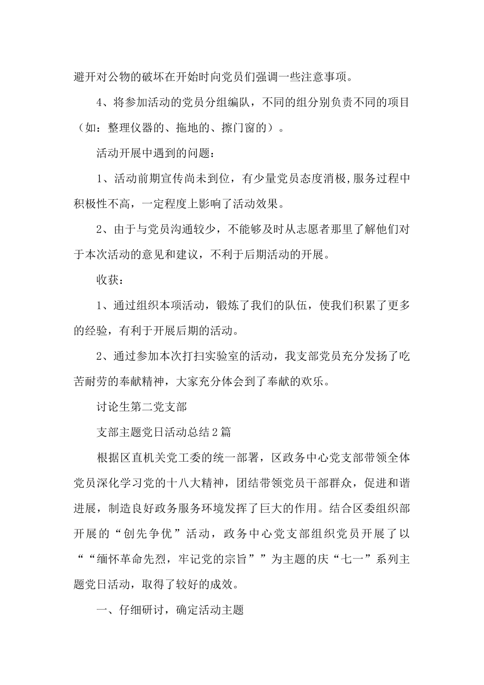 支部主题党日活动总结3篇_第2页