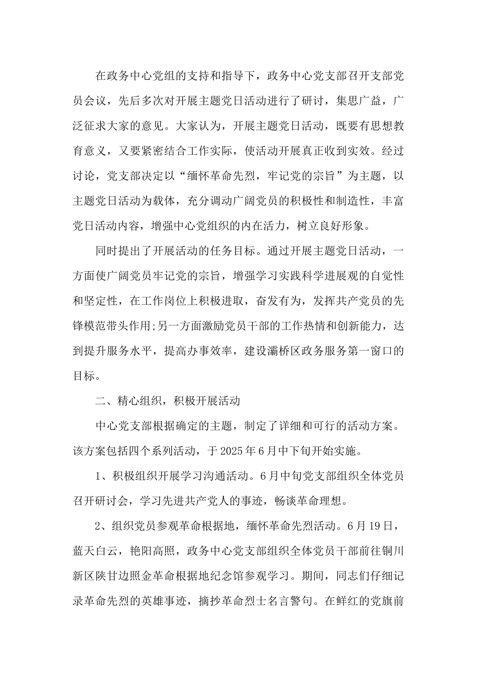 支部主题党日活动总结3篇_第3页