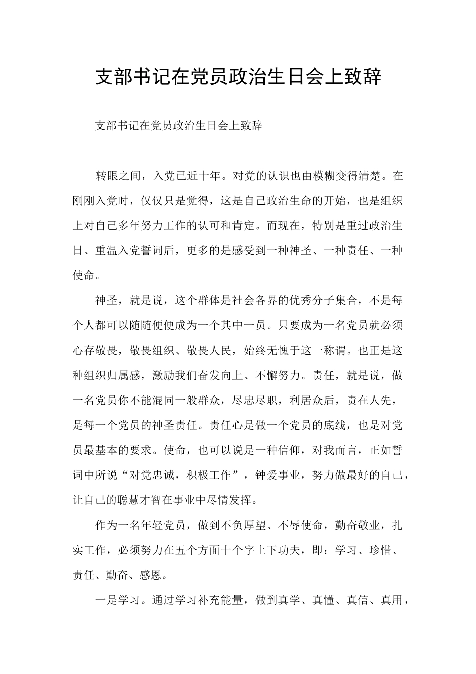 支部书记在党员政治生日会上致辞_第1页