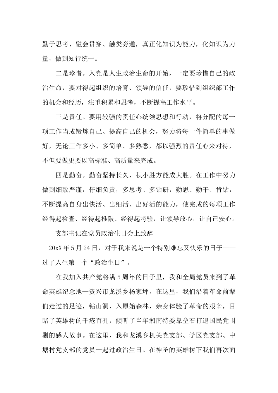 支部书记在党员政治生日会上致辞_第2页