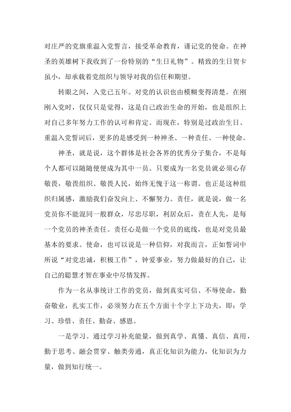 支部书记在党员政治生日会上致辞_第3页