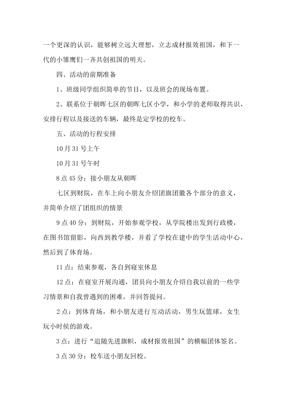 支部委员会主题及内容集合7篇_第2页