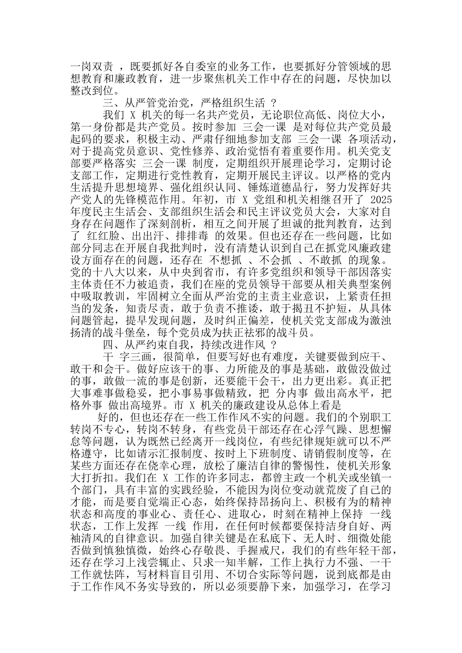 支部廉政主题党日活动上讲话稿_第2页