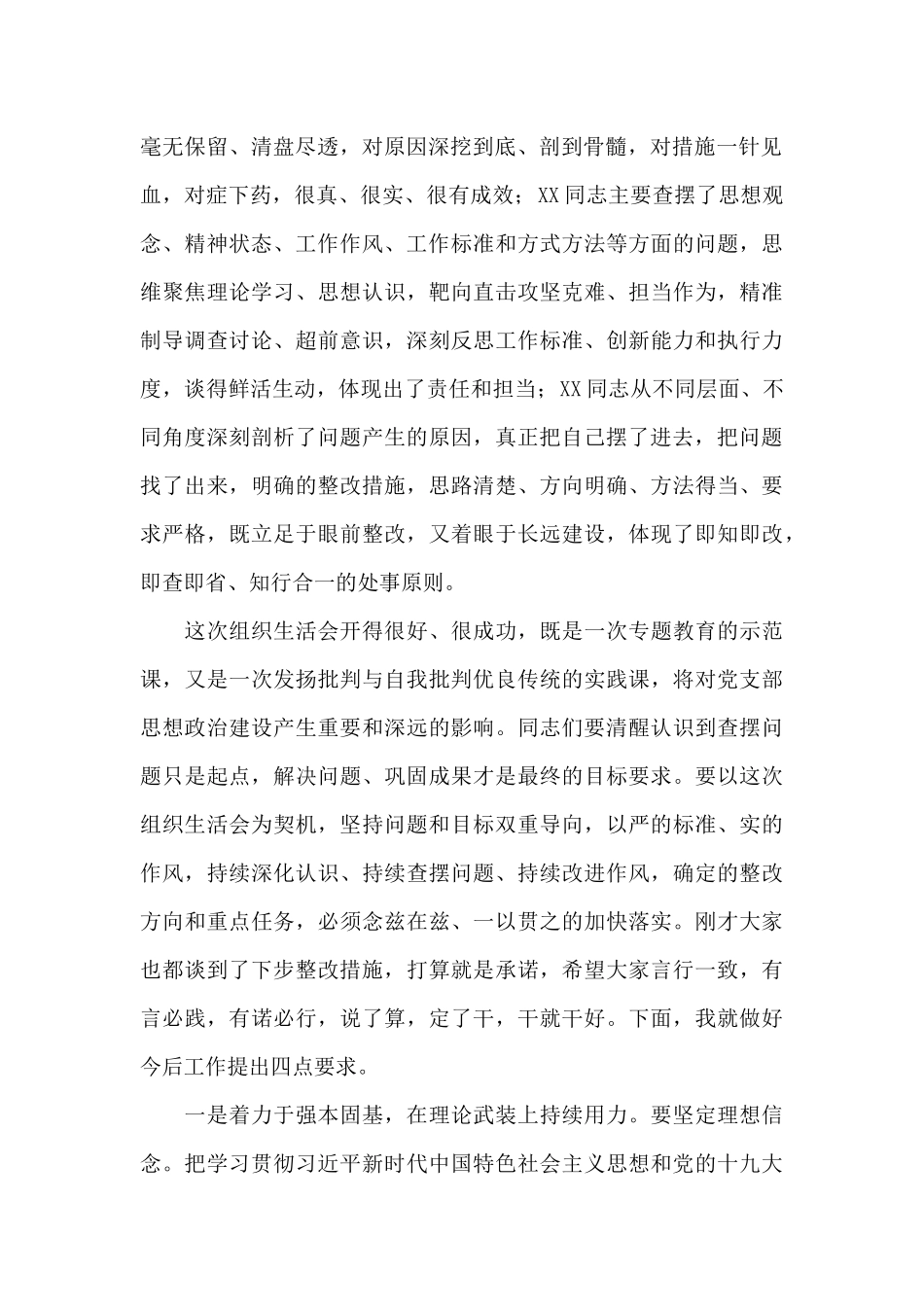 支部书记主题党日活动的点评材料_第2页