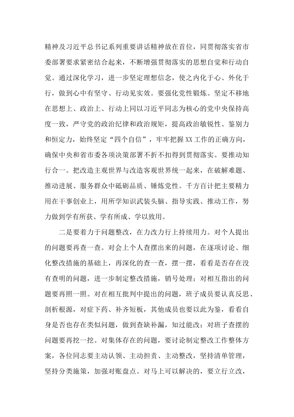 支部书记主题党日活动的点评材料_第3页