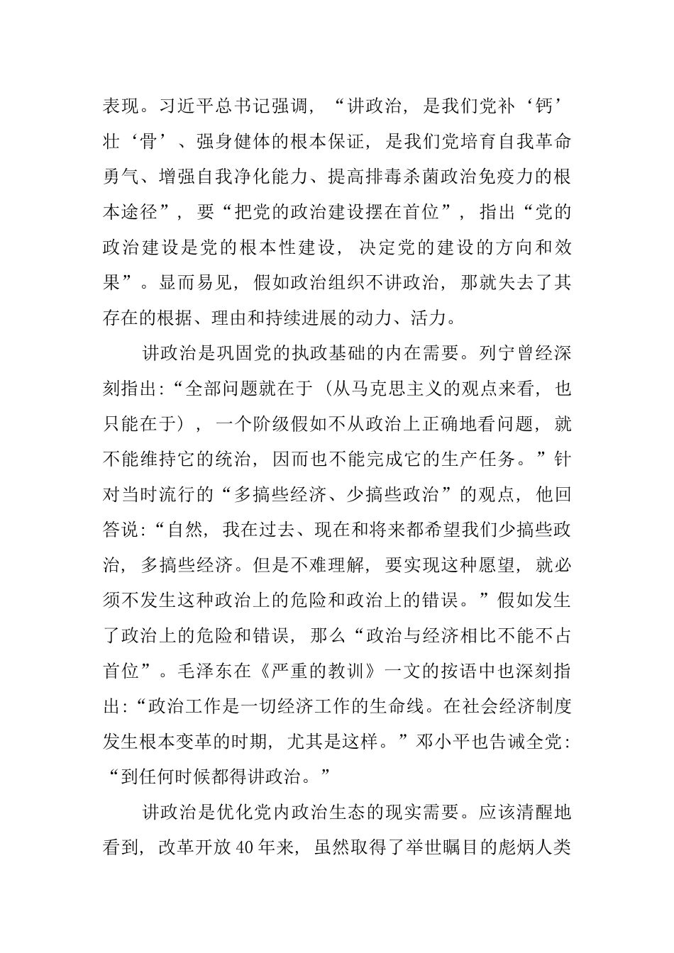 支部建设要把政治建设摆在突出位置——学习《中国共产党支部工作条例》_第3页