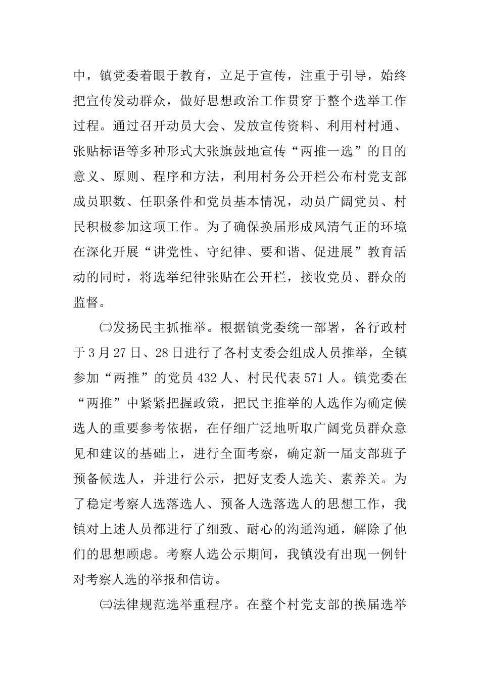 支部换届工作总结_第2页