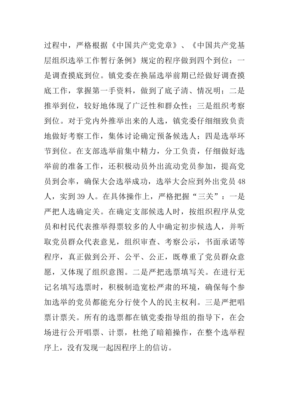 支部换届工作总结_第3页