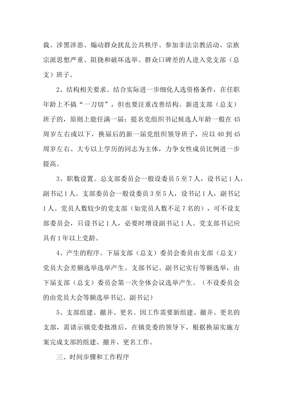 支部换届工作总结报告范文11篇_第2页