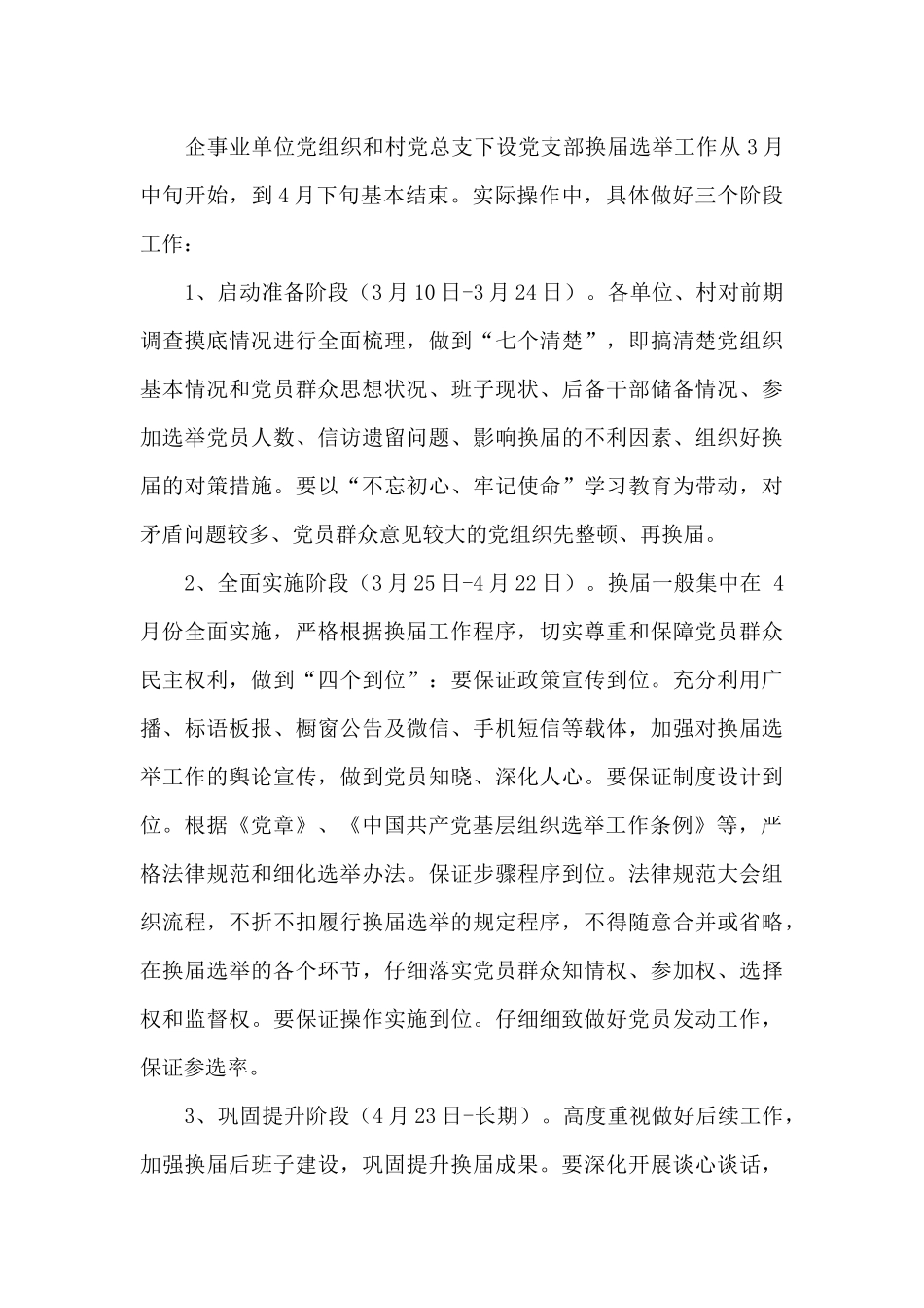 支部换届工作总结报告范文11篇_第3页