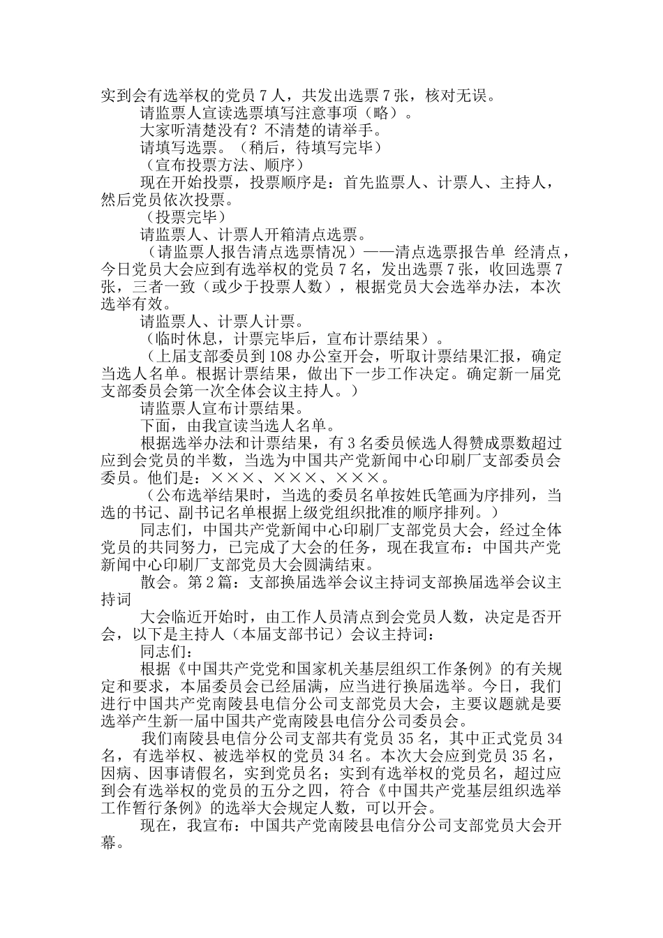 支部换届选举主持词_第2页
