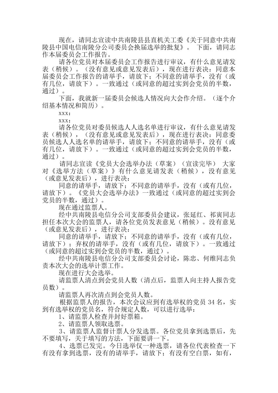 支部换届选举主持词_第3页