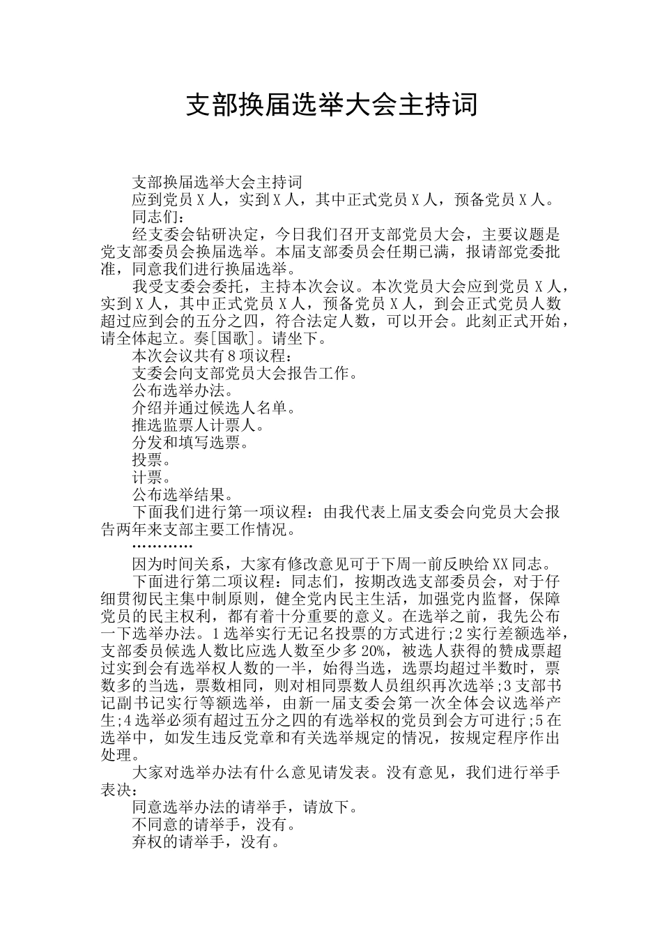 支部换届选举大会主持词_第1页