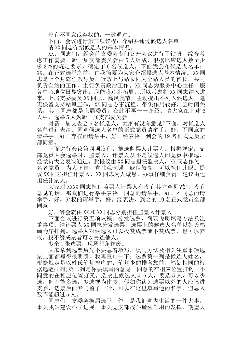 支部换届选举大会主持词_第2页