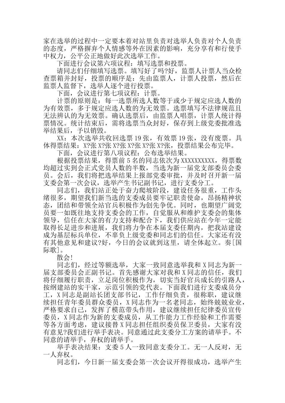 支部换届选举大会主持词_第3页