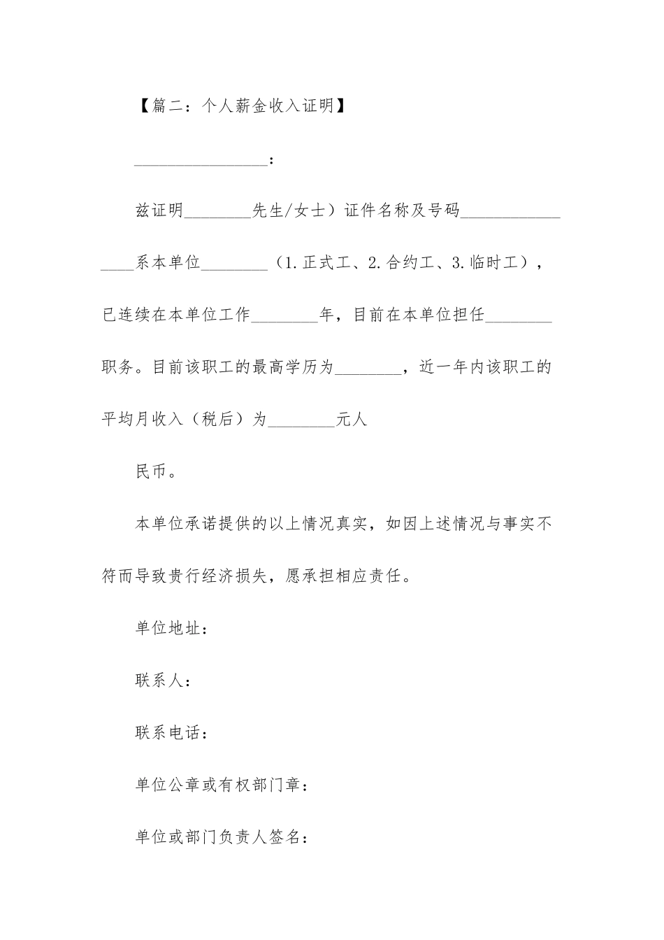 收入证明模板【【：职业及收入证明】4篇】_第2页