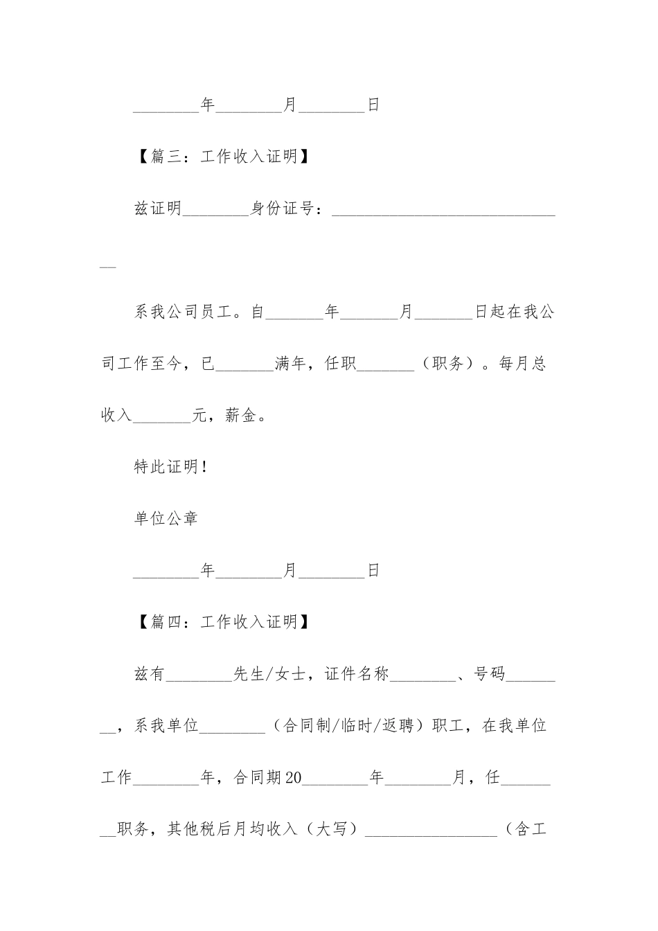 收入证明模板【【：职业及收入证明】4篇】_第3页