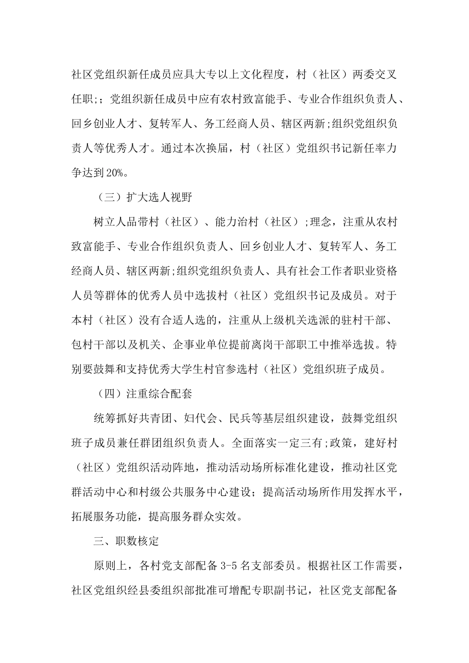 支部换届选举工作方案集合16篇_第2页