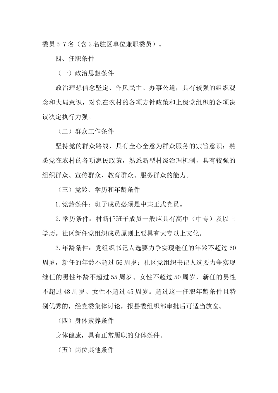 支部换届选举工作方案集合16篇_第3页