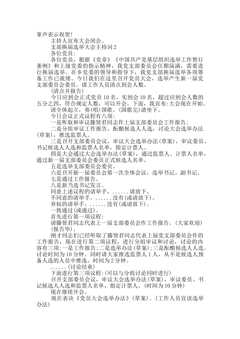 支部换届选举大会主持词最新3篇_第3页
