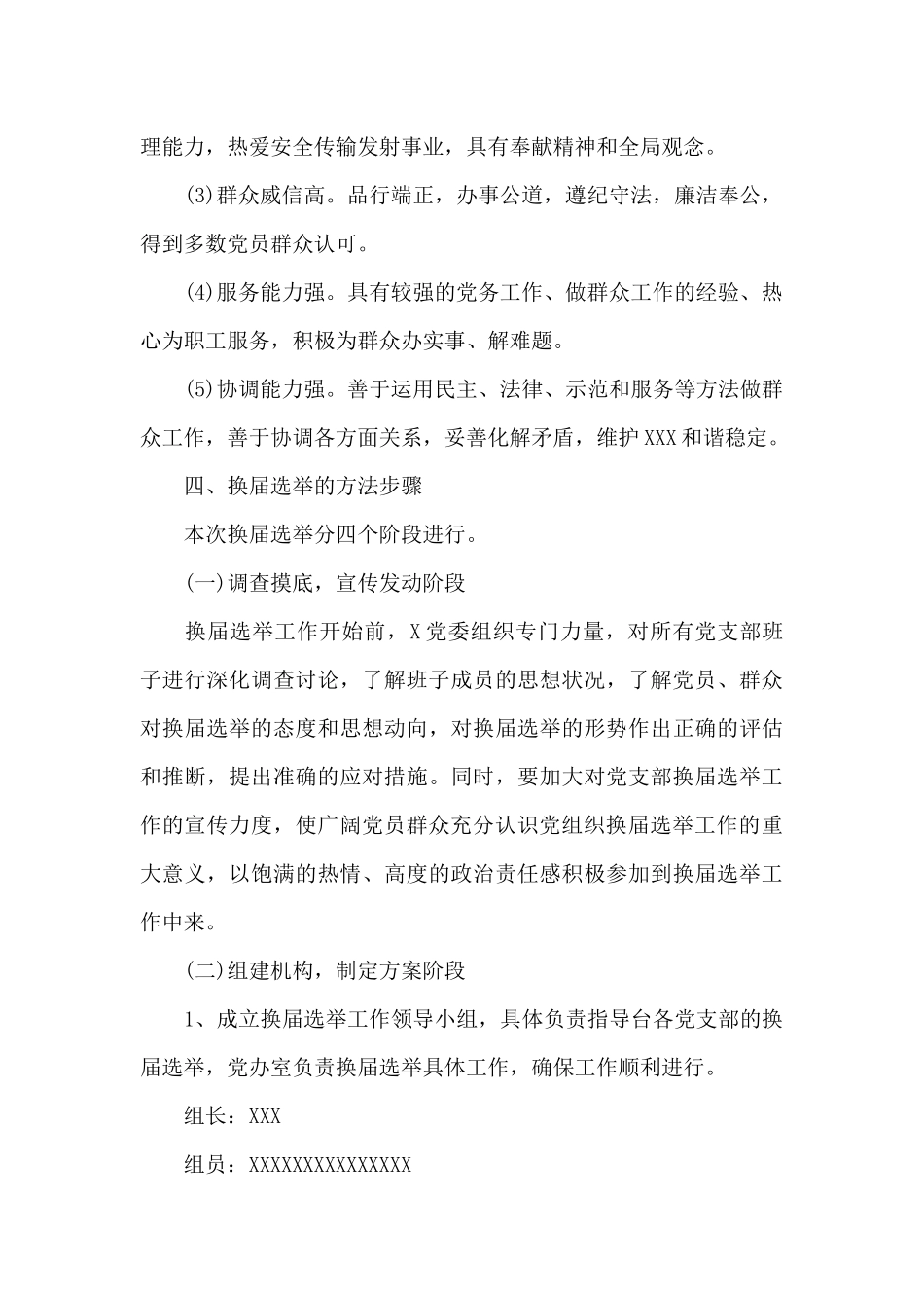 支部换届选举工作方案_第2页